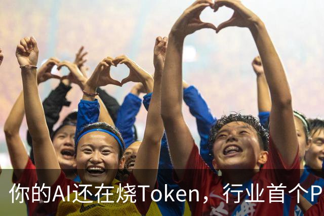 你的AI还在烧Token，行业首个Pro Agent已经开始赚钱了