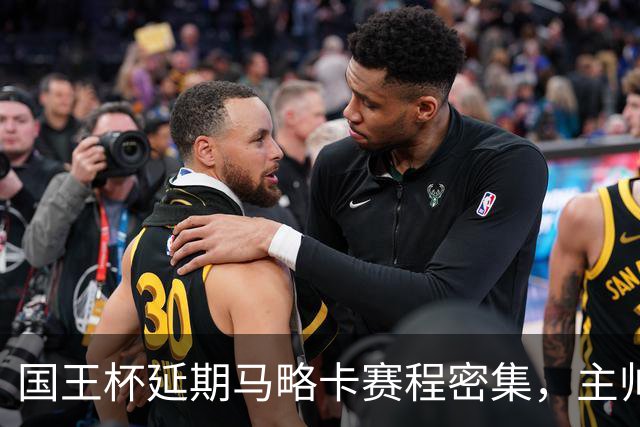 国王杯延期马略卡赛程密集，主帅路易斯-加西亚抱怨不合理