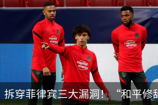 拆穿菲律宾三大漏洞！“和平修辞”还装得下去吗